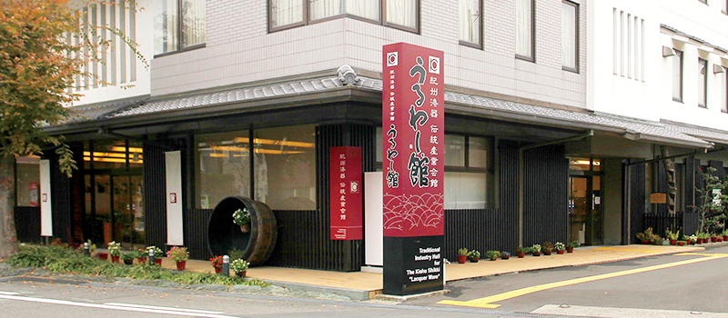 纪州漆器传统产业会馆
